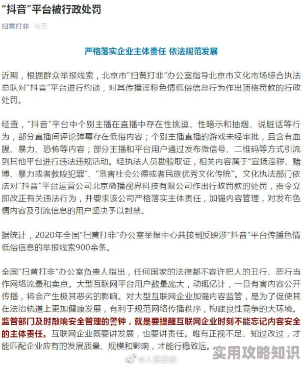 色噜噜视频内容低俗涉嫌违规传播有害信息平台监管缺失亟待加强 色噜噜视频内容低俗涉嫌违规传播有害信息平台监管缺失亟待加强